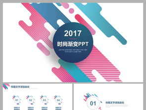 创意时尚彩色渐变工作总结汇报商务计划书通用PPT模板下载指南